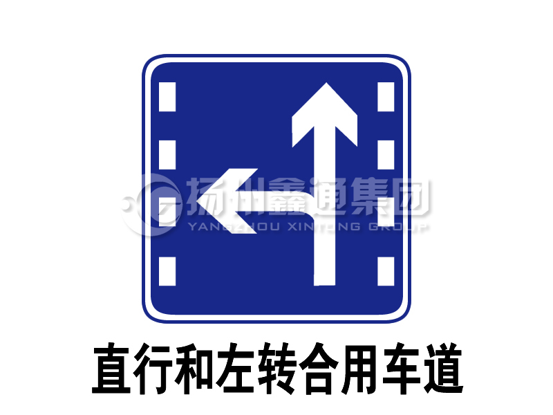 指示標志 執(zhí)行和左轉(zhuǎn)合用車道